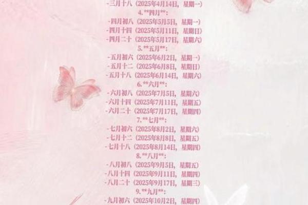 2025年8月适合订婚的黄道吉日有哪些？如何挑选最佳日期
