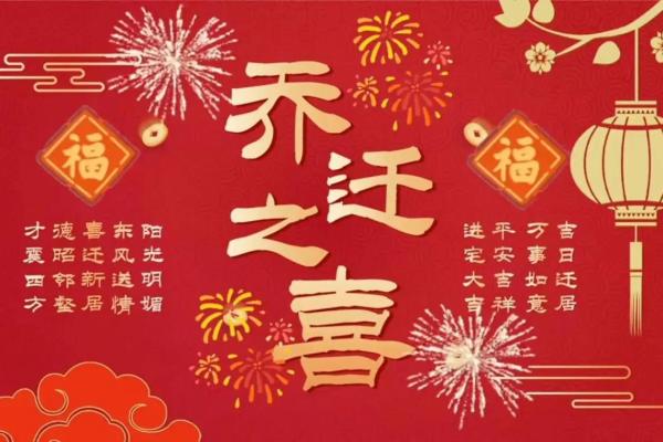 2025年7月乔迁新居最佳日子(2025年7月宜乔迁新居)