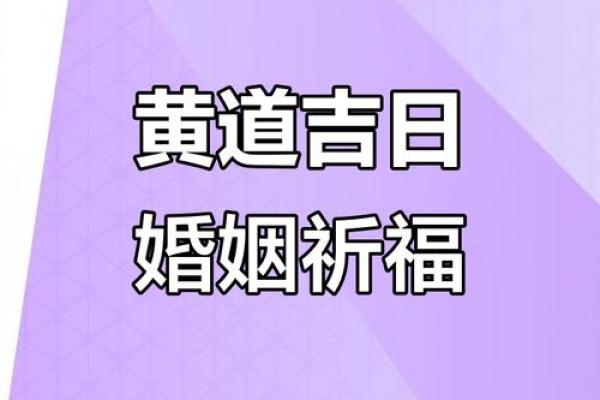 6月份搬家黄道吉日2025年(6月份搬家黄道吉日2025年结婚)