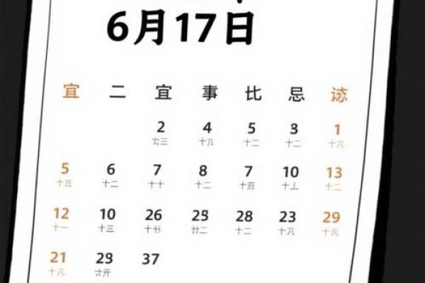 6月份黄道吉日查询