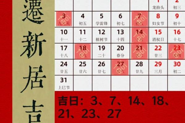 新房搬家吉日怎么选
