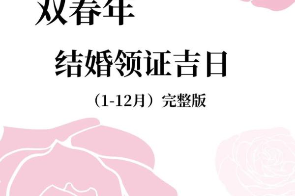 2025登记领证黄道吉日