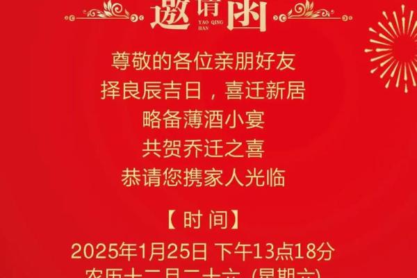 2025年乔迁黄道吉日