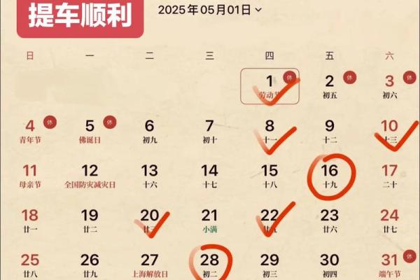 本月提车吉日免费查询