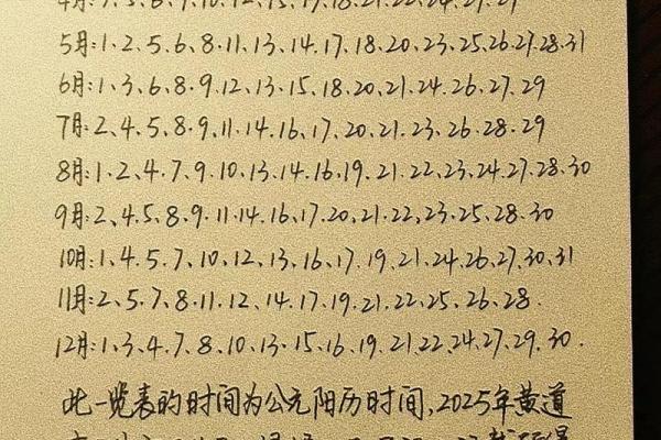 2025年7月9日结婚黄道吉日(2025年7月25日适合结婚吗)