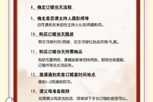 2025年8月订婚好日子查询及注意事项