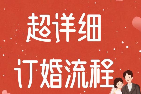 2025年7月订婚日子怎么选(2025年七月订婚黄道吉日)
