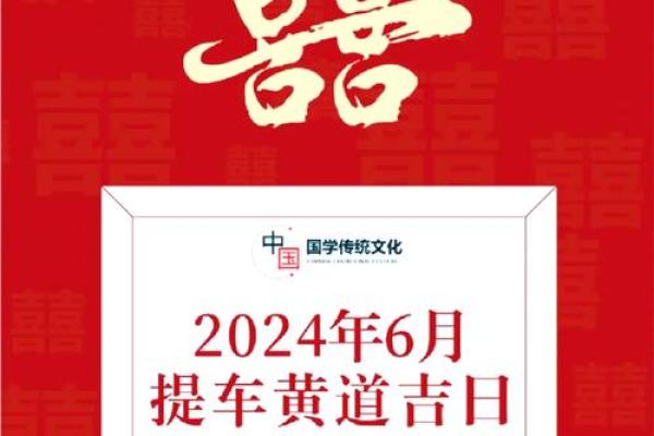 本月提车好日子查询
