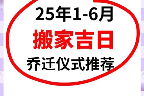 2025年8月提车最佳日期查询及风水择日指南