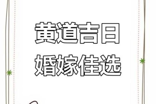 2031年7月份黄道吉日(2025年7月黄道吉日)