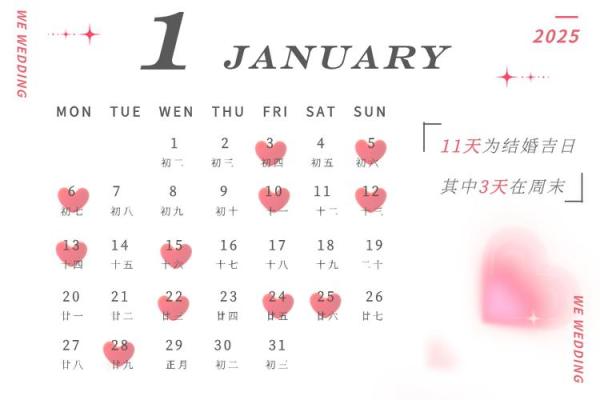 2025年8月最适合结婚的黄道吉日有哪些，需要避开哪些忌讳日子