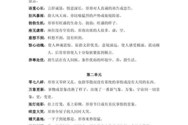 多图：草木逢春猜一生肖,实用词语解析精选最佳释义全面