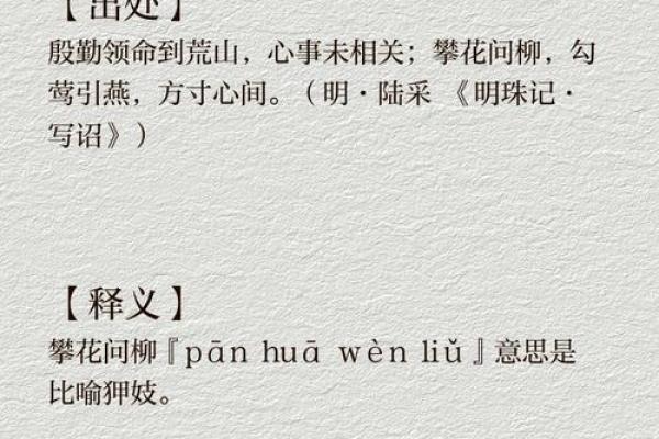 昨日：寻花问柳是什么生肖,完美成语解答最佳全面精选解释