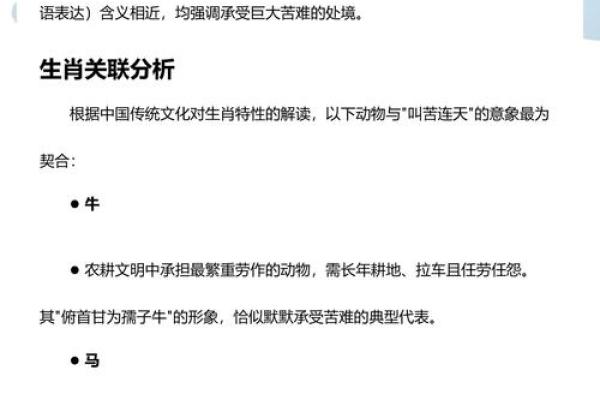 附件：苦不堪言指什么生肖,标准词语释义解答精选全面最佳