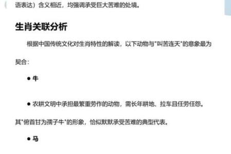 附件：苦不堪言指什么生肖,标准词语释义解答精选全面最佳
