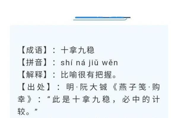 今下午：十拿九稳是什么生肖,优质词语解答最佳全面精选释义