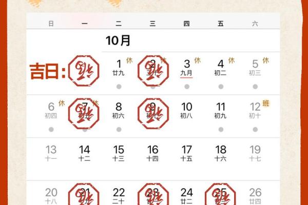 网友爆料：25年10月结婚黄道吉日，优质黄历吉日解读最佳全面精选解析