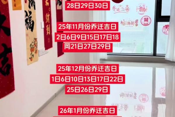 最新深夜更新：2026搬家吉日，有趣日历词语解答精选最佳全面释义