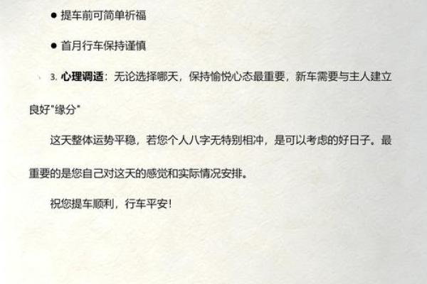 此刻更新：2026年提车吉日一览表 提车选日子2026年吉日查询，说透黄历吉日解析最佳全面精选释义