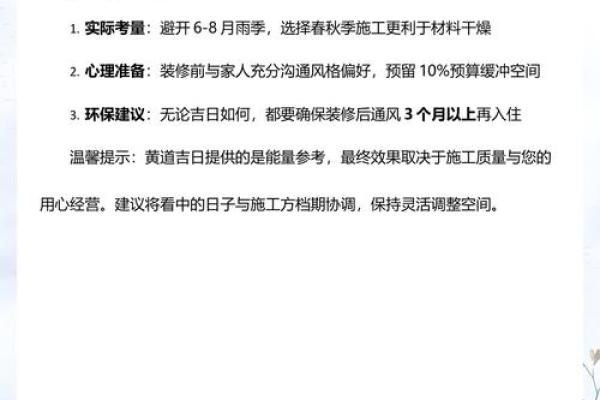 惊曝：2026年5月装修吉日一览表，绝佳黄历吉日释义全面精选解析最佳