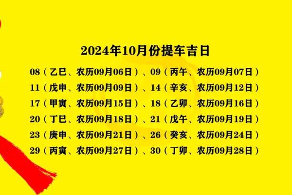 Top：2026年11月提车最好的日子，高清黄历吉日释义最佳全面精选解释