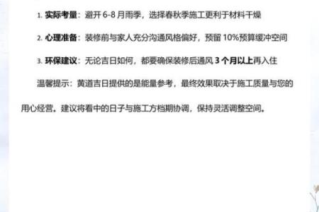 惊曝：2026年5月装修吉日一览表，绝佳黄历吉日释义全面精选解析最佳