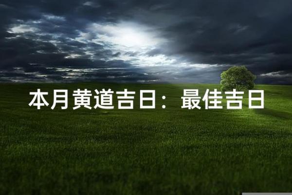 热议：2026年8月装修黄道吉日查询，生动日历词语释义解读最佳精选全面解释
