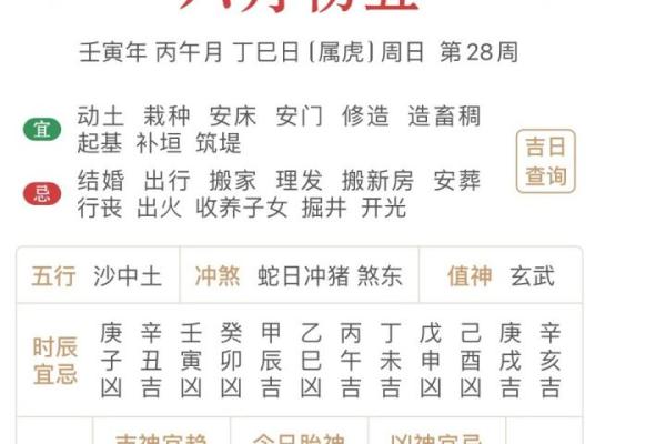 72小时追踪：2026年九月安门吉日，有趣破译日历词语解读精选最佳全面解析