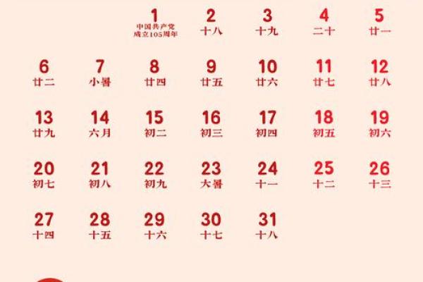 重大：2026年7月份交易最吉利的日子，权威日历词语解析释义最佳全面精选解释