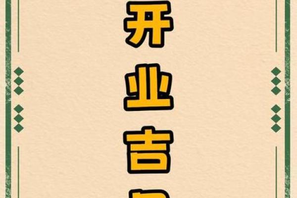 最新通知：2026年农历七月开业吉日，厉害黄历吉日解读最佳全面精选解析