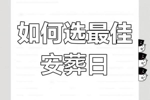 最新凌晨更新：2026年12月安葬最吉利日子，实用释义落实最佳黄历吉日解释剖析