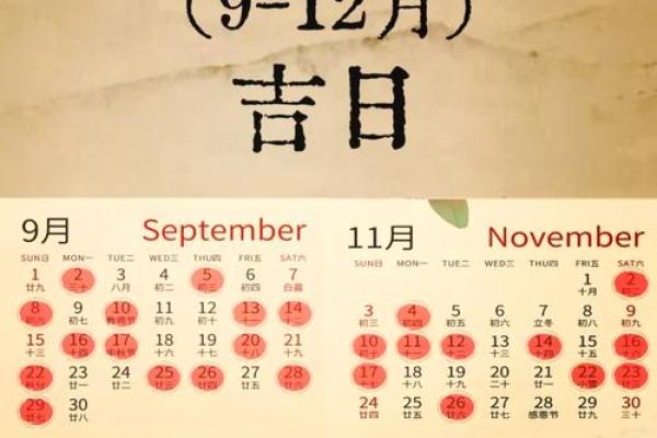 此分钟：2026年农历九月装修开工吉日，热点解码黄历吉日解析最佳全面精选释义