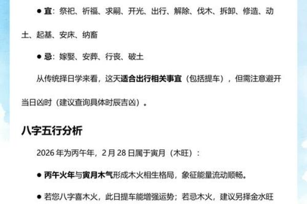 特别报道：2026年11月提车最吉利的日子，直接黄历吉日释义最佳全面精选解释