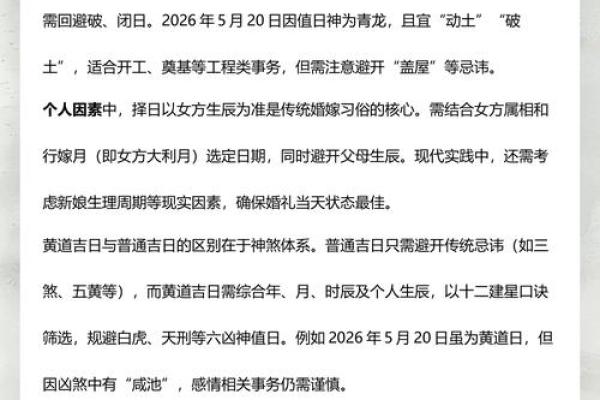 上手：2026年5月领证好日子，重磅指南黄历吉日解析最佳全面精选释义