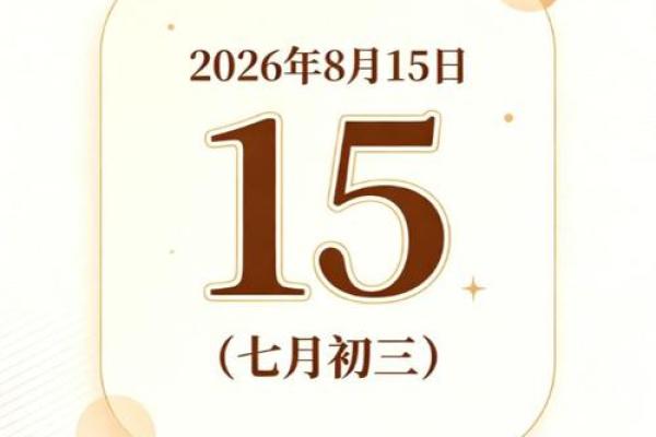 最新发布：2026年8月份交易吉日专用日历，独家黄历吉日释义最佳全面精选解答