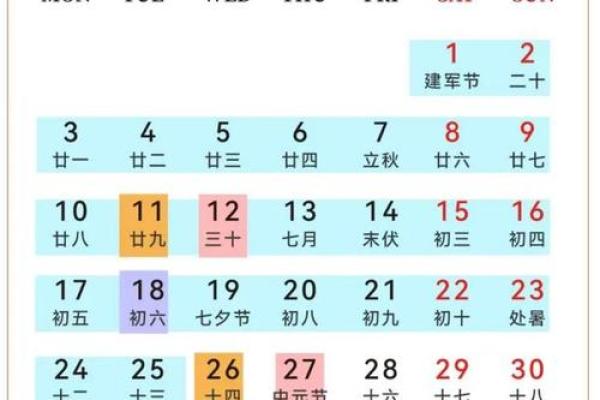 爆料：2026年8月份求财吉日专用日历，详细解读落实吉日释义最佳解释剖析