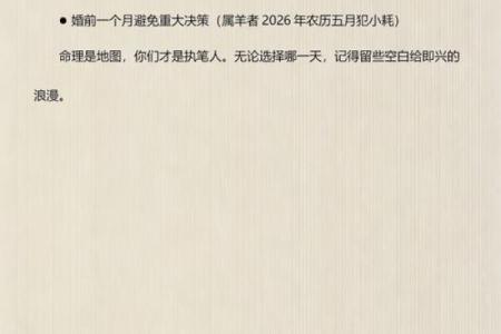 最新不间断刷新：2026年5月结婚吉日一览表，经典黄历吉日解答最佳全面精选解析