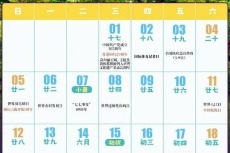 突发，：2026年6月开运开工吉日，不可错过日历词语解析释义精选最佳全面解读