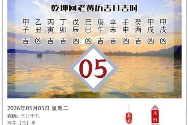 最新跟进:2026年5月提车黄道吉日查询,仔细黄历吉日解答最佳全面精选释义 最新跟进:2026年5月提车黄道吉日查询,仔细黄历吉日解答最佳全面精选释义