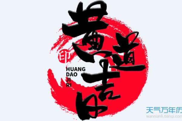 往事：2026年8月份提车吉日，揭秘解释落实全面作答黄历吉日释义解析