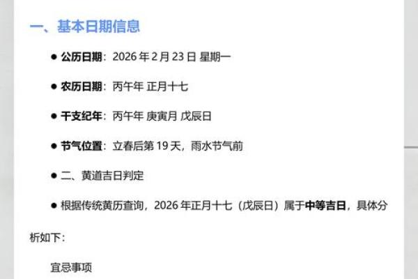 Top：2026年7月份破土吉日，详细指南黄历吉日解读精选最佳全面解析