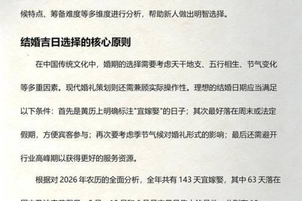 即时：2026年6月订婚最佳日期，全新黄历吉日解读精选最佳全面解析