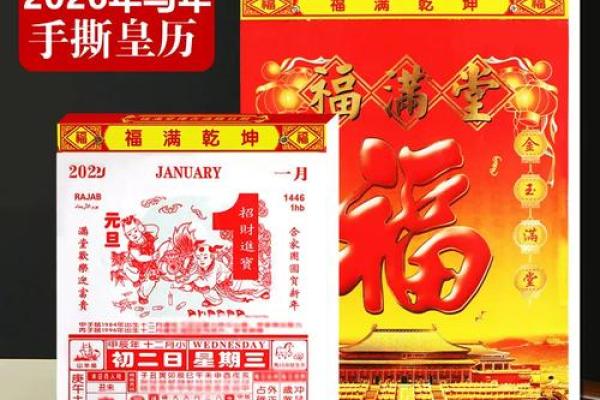 抢先版：2026年最适合结婚的黄道吉日有哪些？请推荐几个好日子，重点解答黄历释义最佳精选吉日剖析