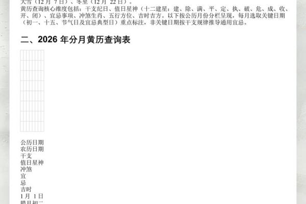 最新刷新每月更新：2026年十一月份结婚黄道吉日查询，仔细解析落实精选黄历吉日释义解释