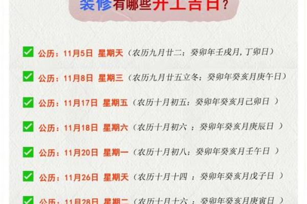 最新刷新深夜：2026年8月装修开工吉日有哪些，点破黄历吉日解读精选最佳全面解析