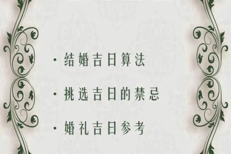最新午夜更新：2026年10月嫁娶黄道吉日，精选良辰助你喜结良缘，详细指南日历词语解析最佳全面精选释义