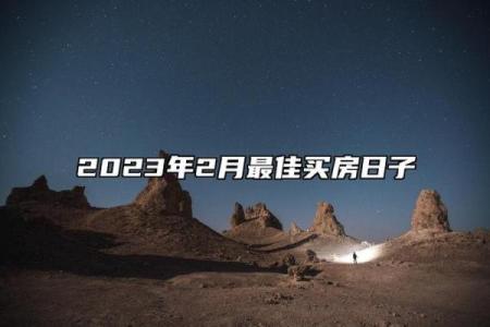 最新刷新凌晨更新：2026年10月装修最佳时间表，标准黄历吉日释义最佳精选解释落实