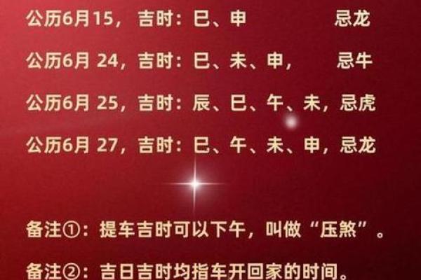 曝光：2026年7月提车日子，高清黄历吉日释义最佳全面精选解释