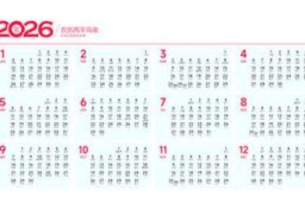 档案：2026年农历十月适合结婚的日子，精华日历词语释义最佳精选全面解答