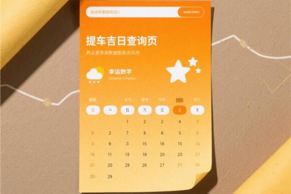 实时刷新：2026年11月份适合提车的黄道吉日，经典黄历吉日释义全面精选解析最佳